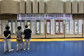 서울문화가족 서예 및 사군자 경연대회 우수작품 전시회
